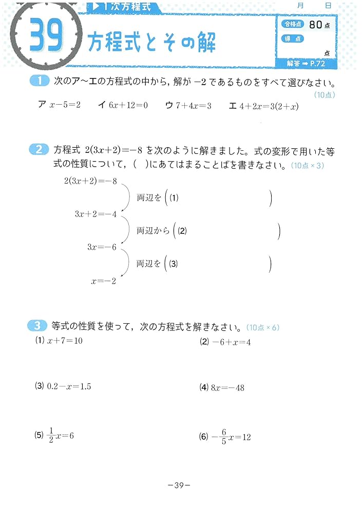 中学1年 10分間復習ドリル 計算: ググッと学力UP! (受験研究社